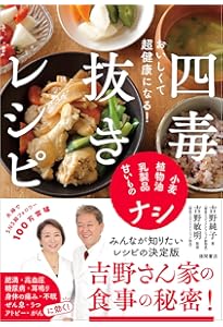 ガンになりたくなければコンビニ食をやめろ！ | 吉野敏明 |本 | 通販